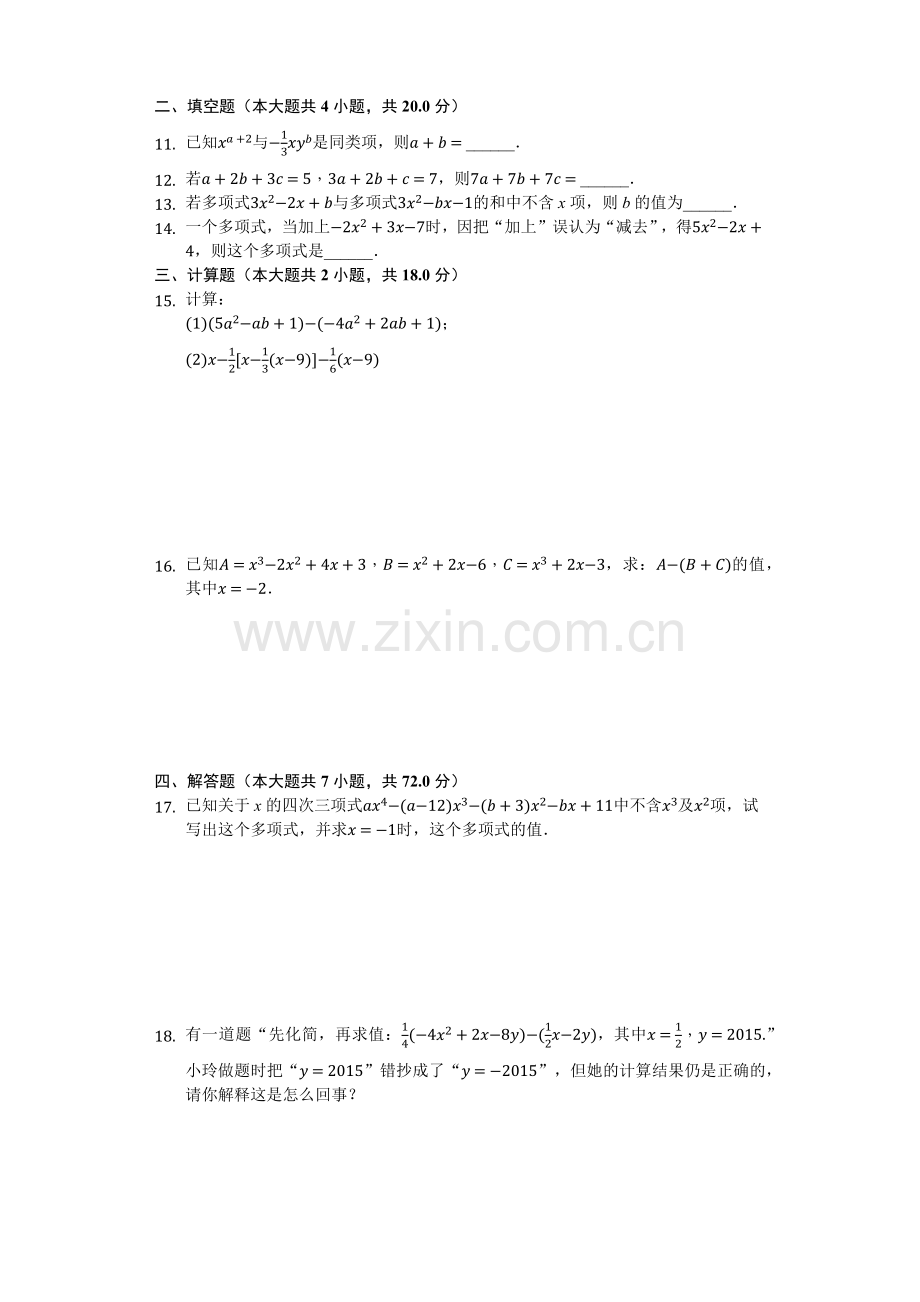 第二章整式的加减复习试卷-学生用卷.docx_第2页