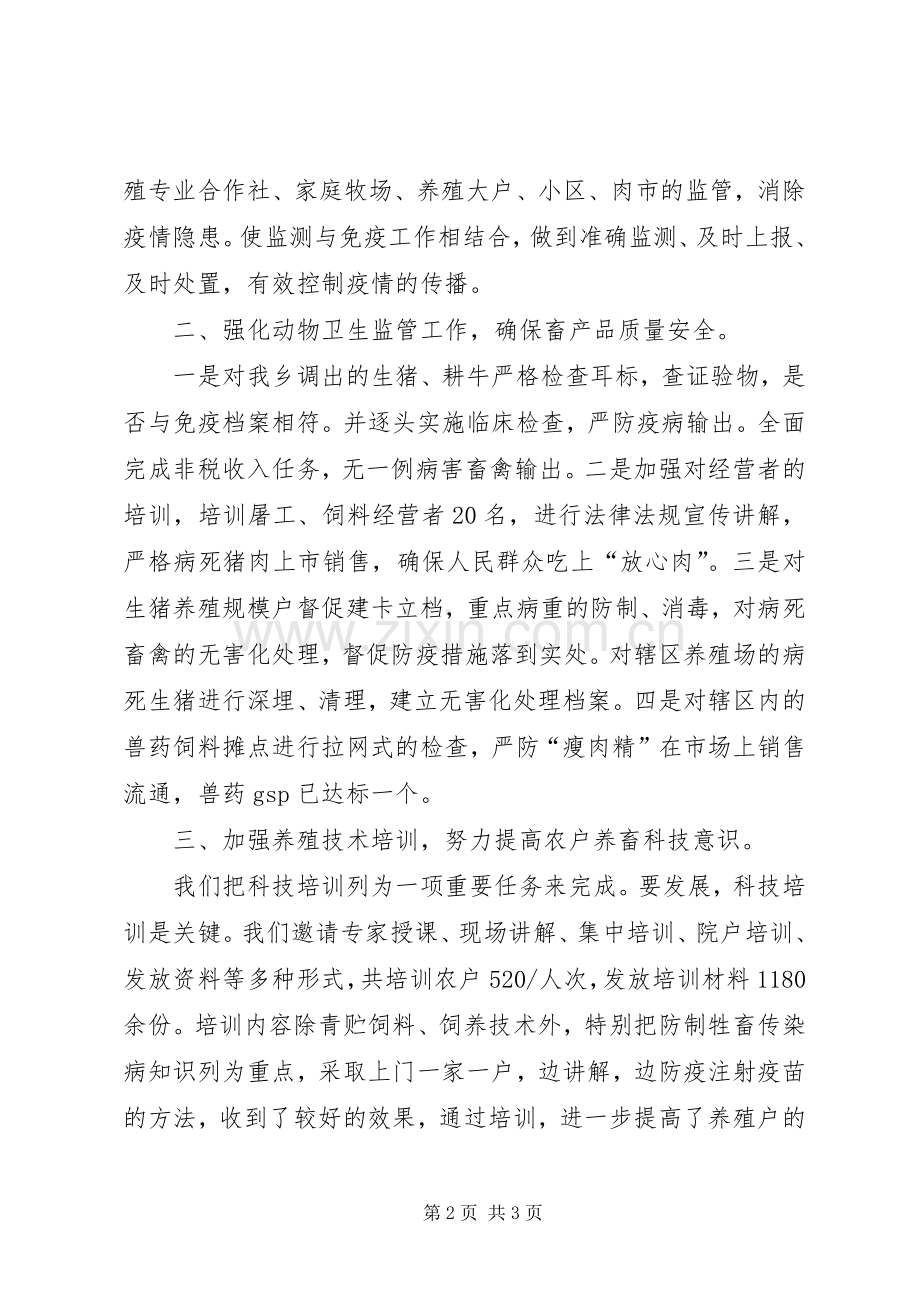 XX年现代畜牧业发展工作总结.docx_第2页