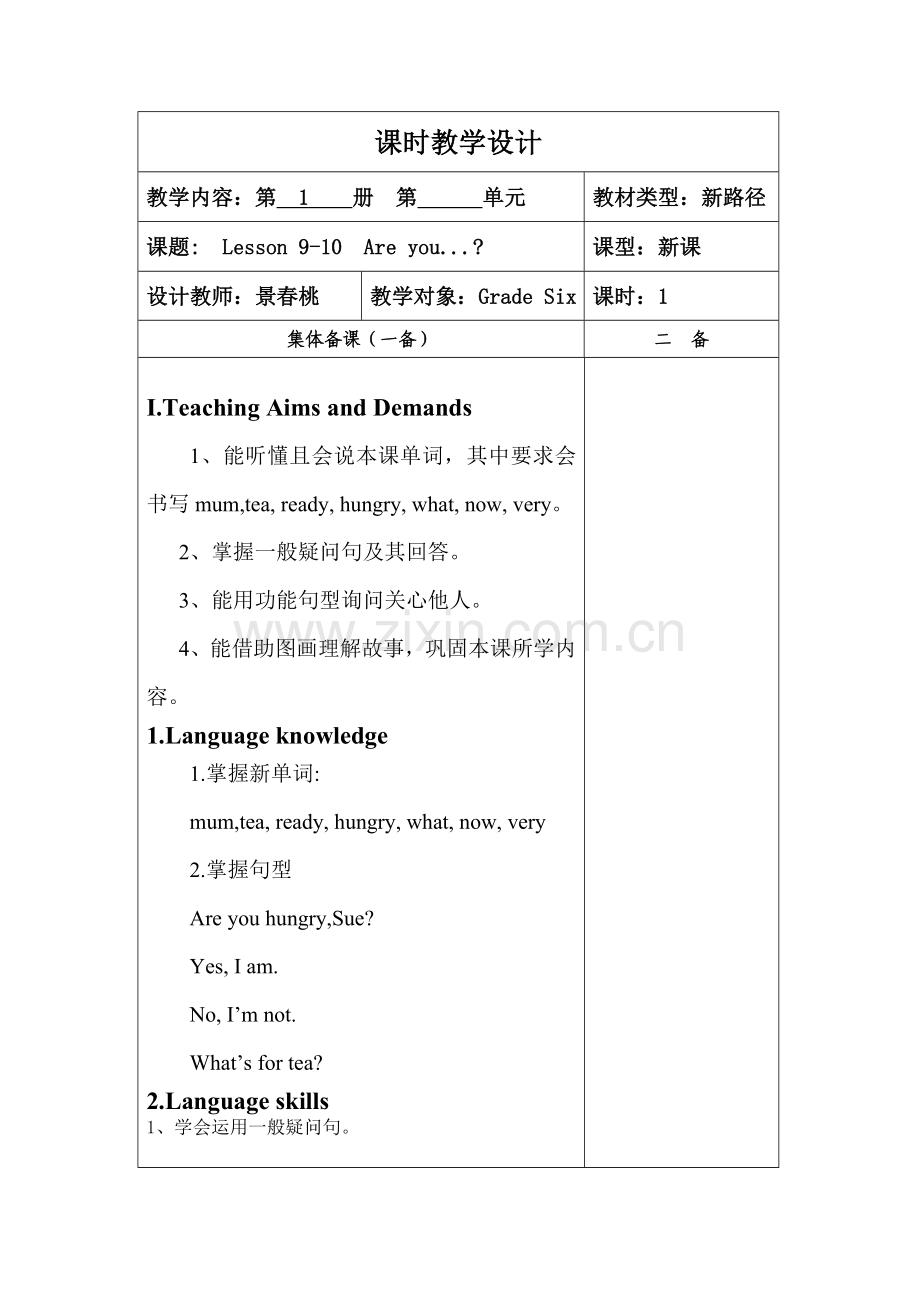 六年级教学设计方案lesson9-10.doc_第2页