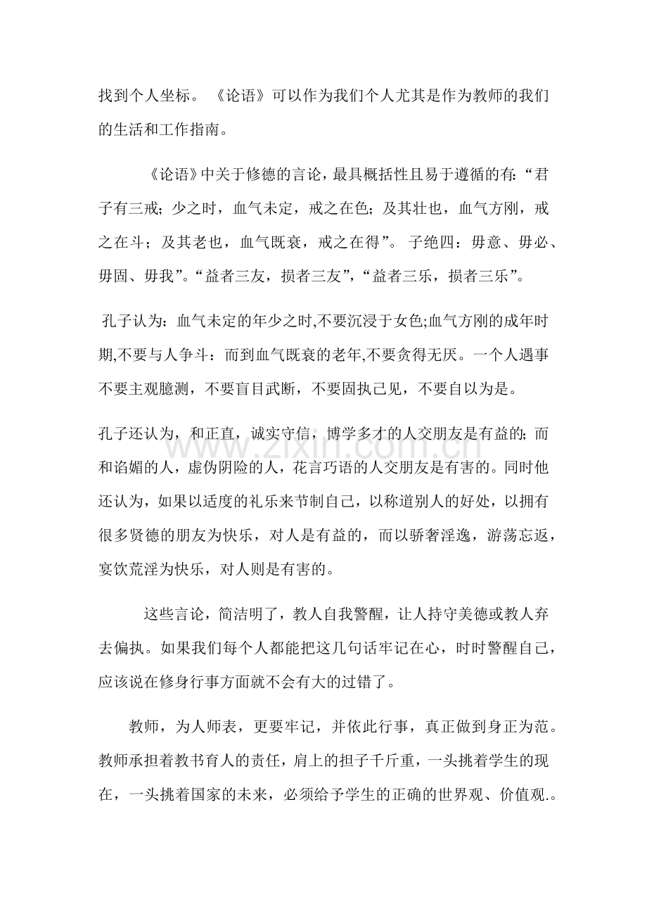 学习国学经典心得体会 (2).docx_第2页