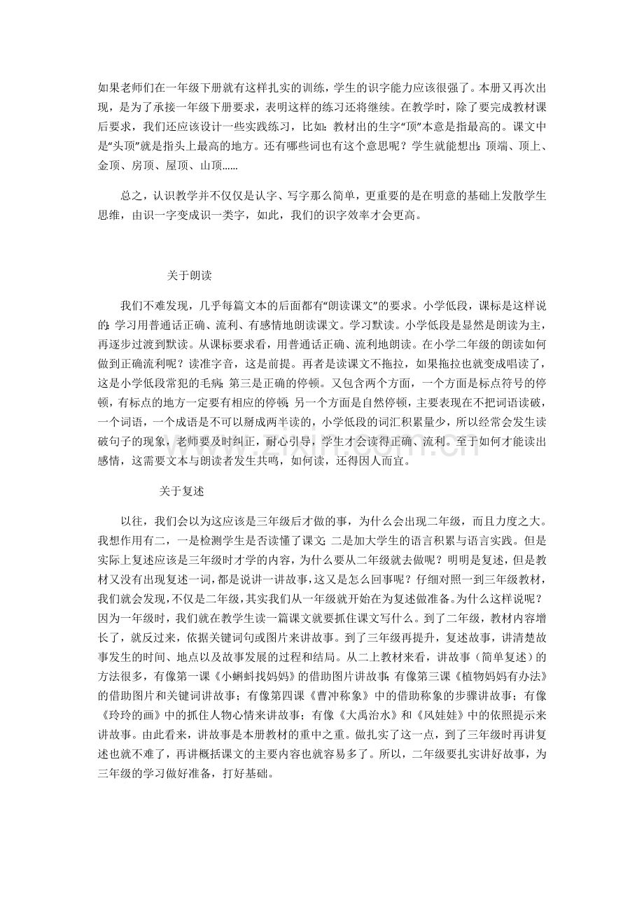 二年级上册语文教材解读.docx_第2页