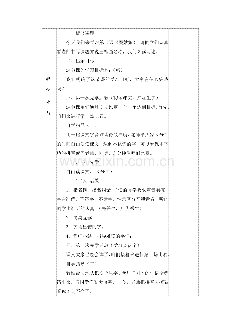 蚕姑娘一课时.doc_第2页