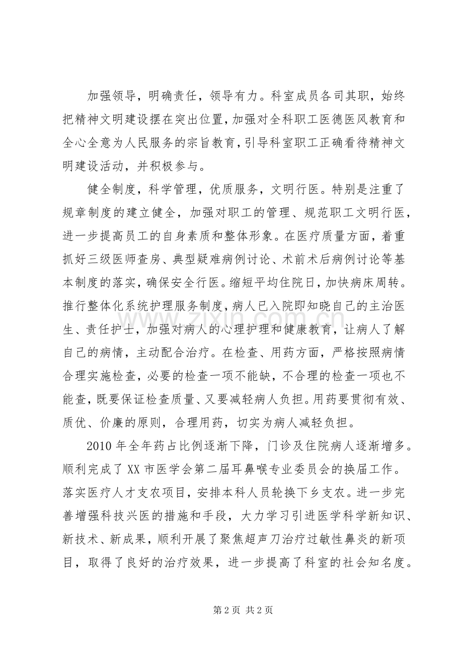 医院某科室工作总结.docx_第2页