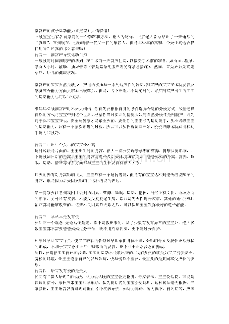 剖宫产的孩子运动能力肯定差？.doc_第1页