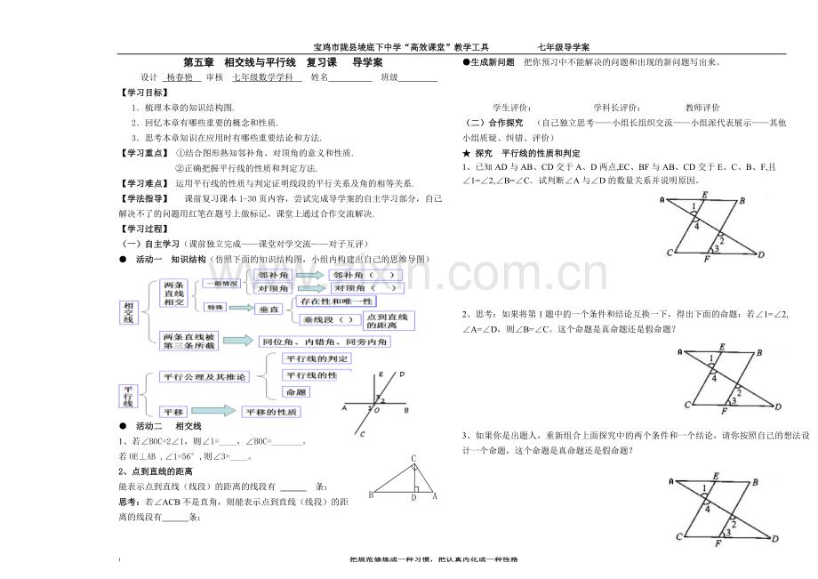 第五章-相交线与平行线--复习课-导学案.doc_第1页