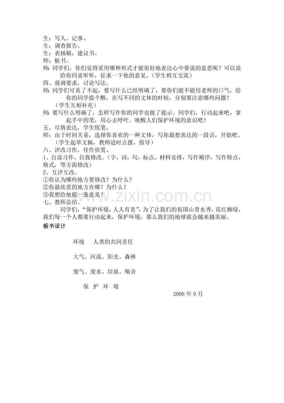 话题作文：“我们与周围的环境”教学设计.doc_第2页