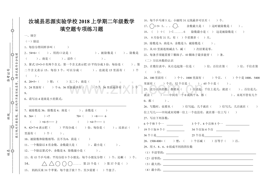 二年级下数学（填空题专项）.doc_第1页