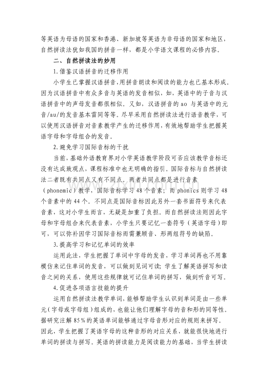 探寻小学英语单词教学中的一片绿洲.doc_第2页