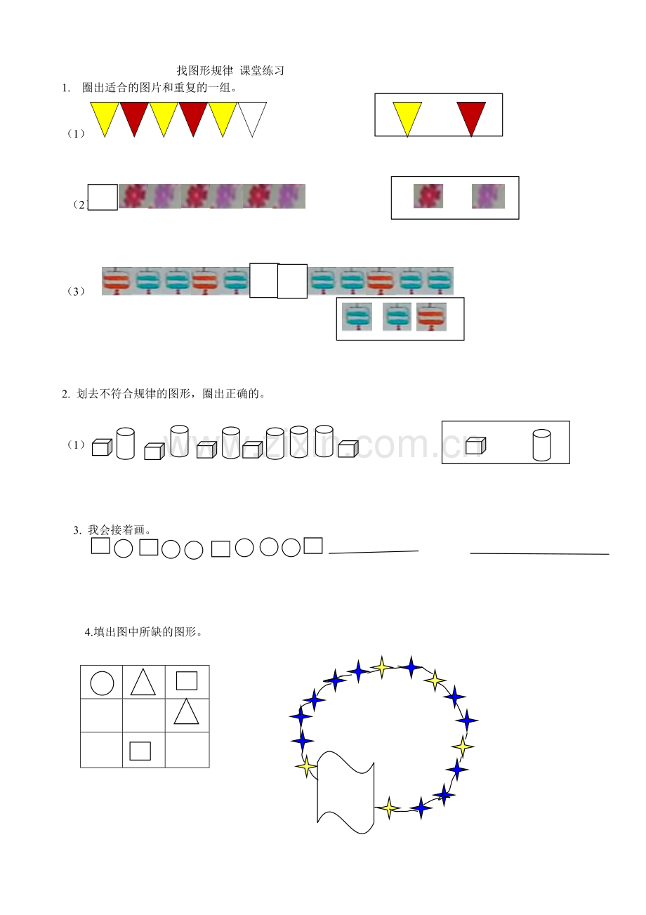 小学数学人教2011课标版一年级找图形规律课堂练习.doc_第1页