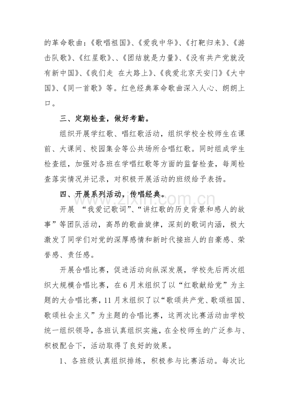 课前(课间)一支歌班级合唱活动总结.doc_第2页