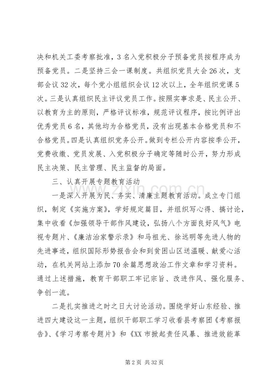 财政党建工作总结(多篇).docx_第2页