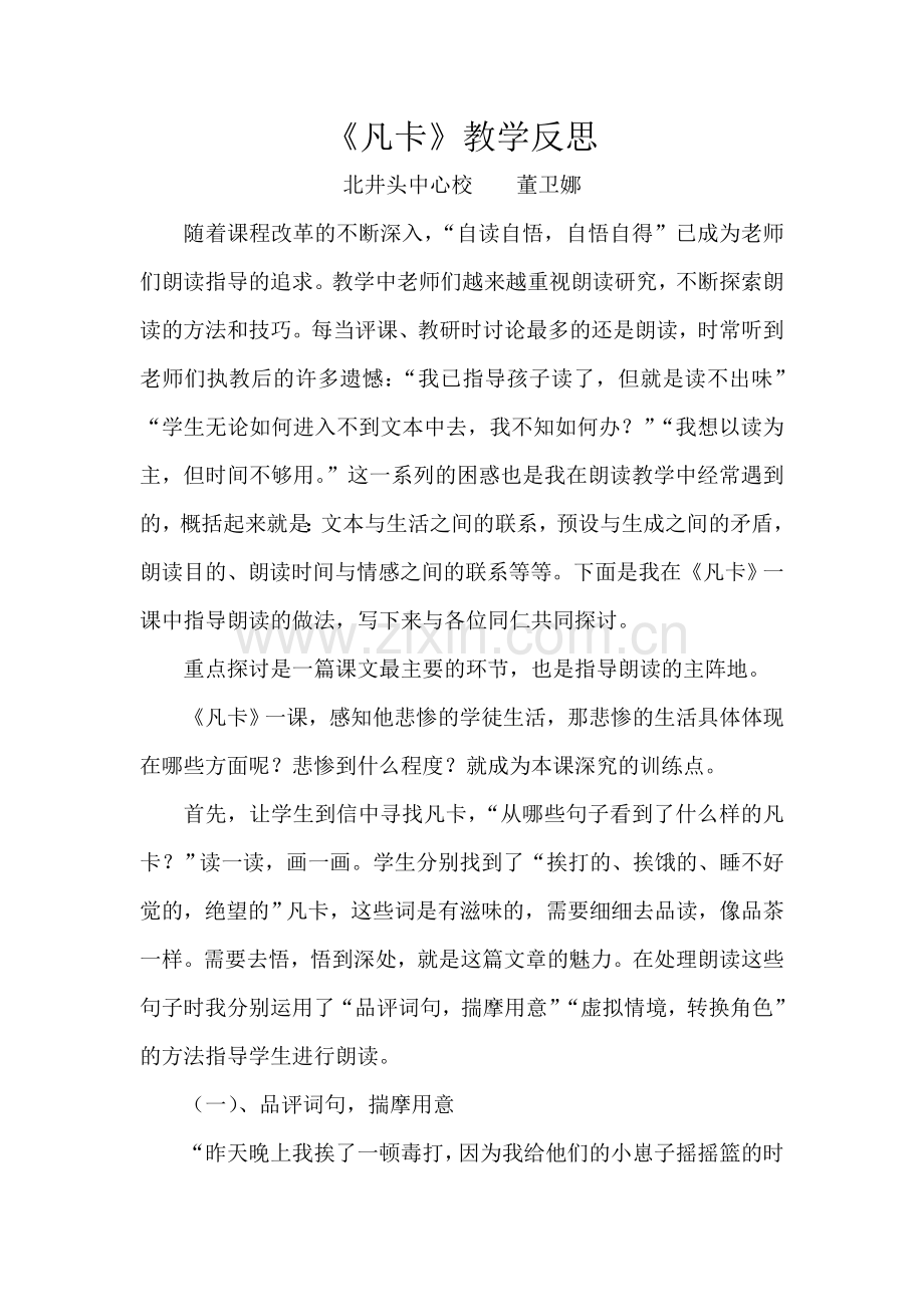《凡卡》教学反思ord97-2003文档.doc_第1页