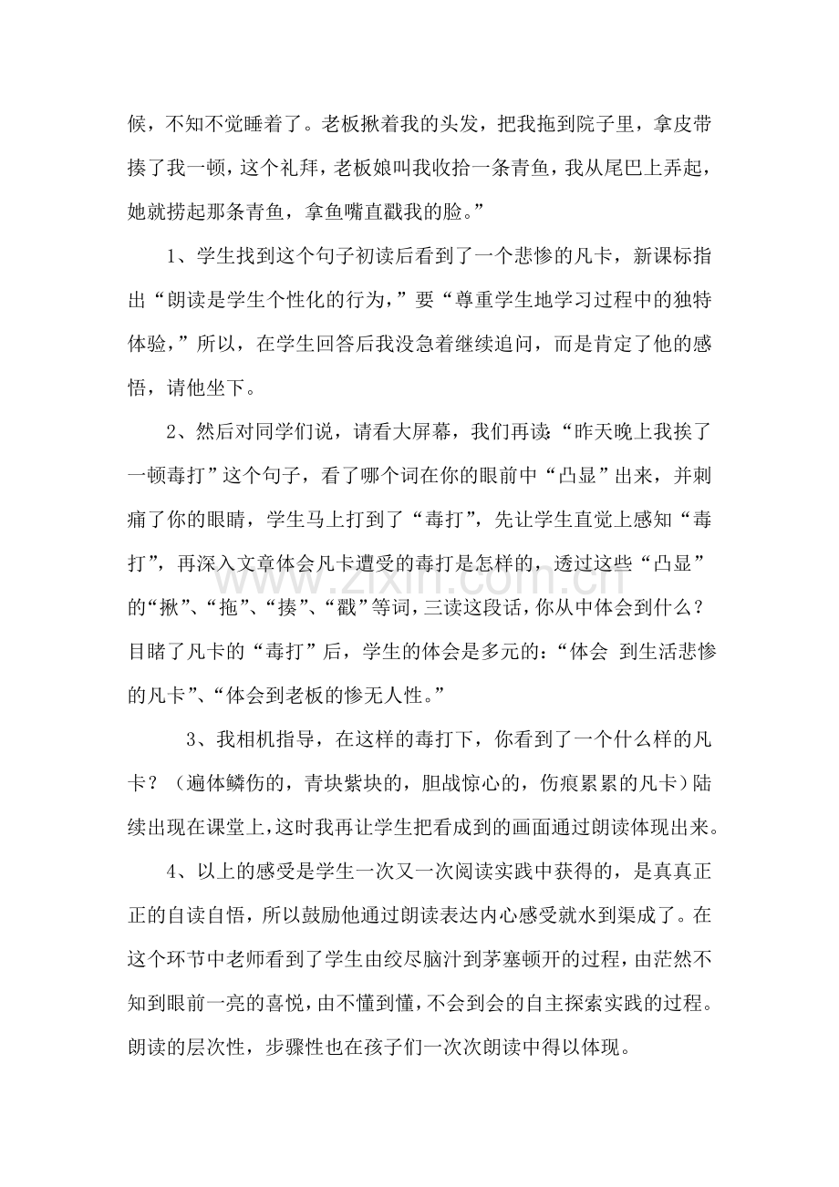 《凡卡》教学反思ord97-2003文档.doc_第2页