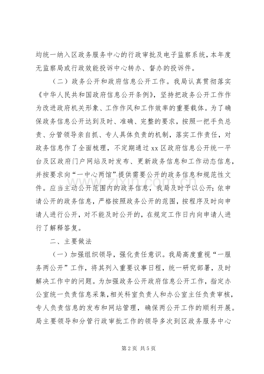 XX县区卫计局XX年工作总结.docx_第2页