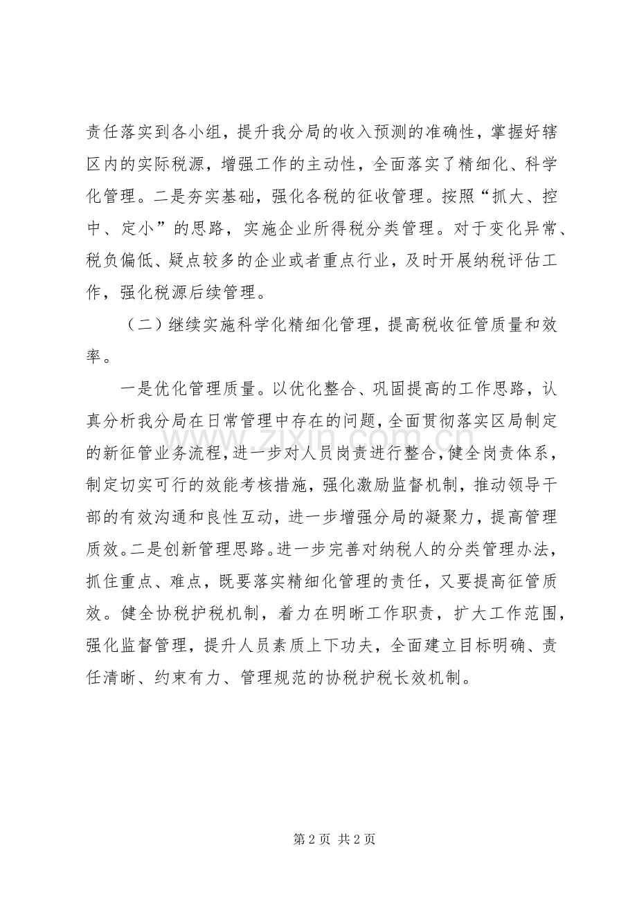 区税局年终工作总结范文.docx_第2页