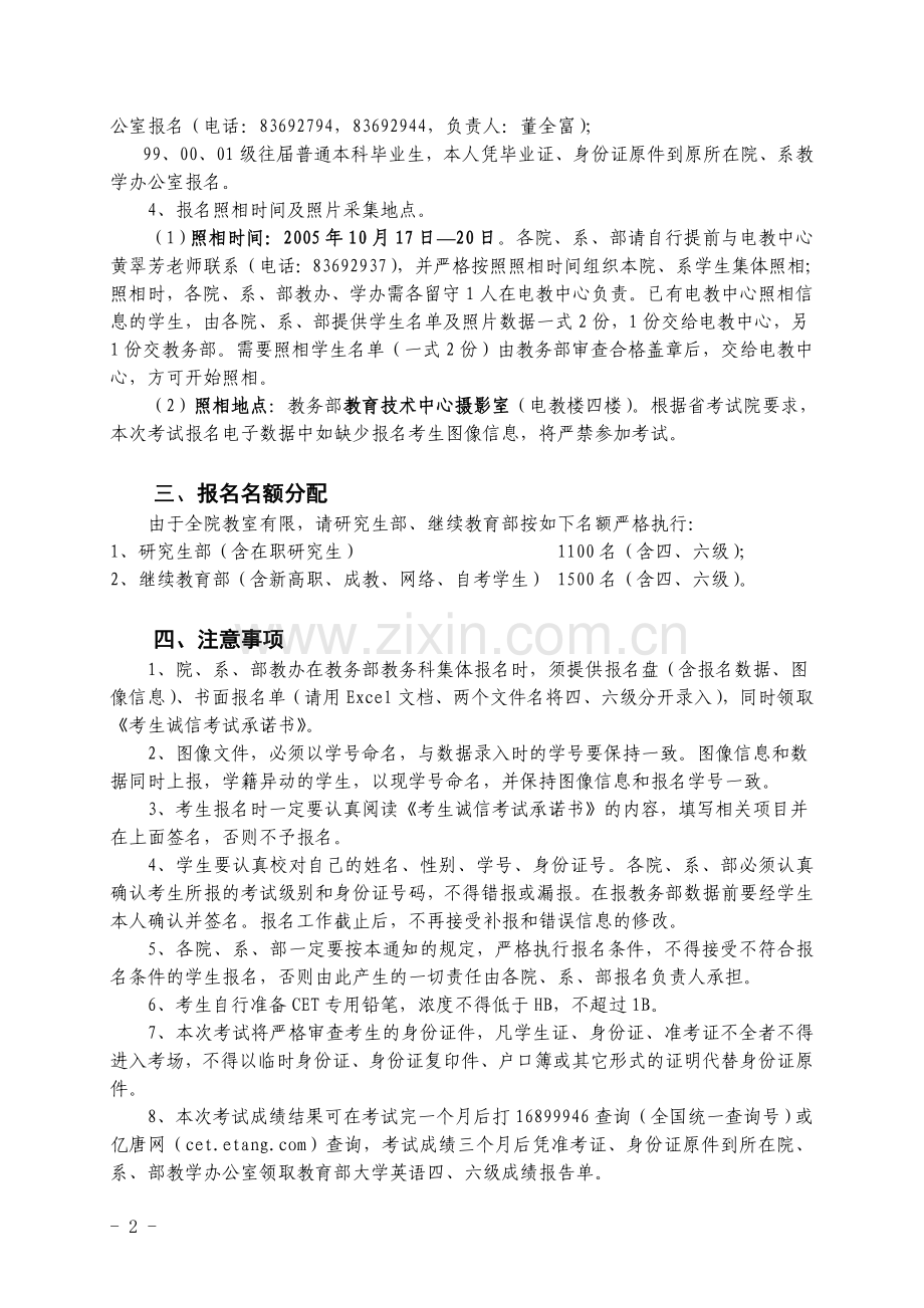 华中科技大学同济医学院教务部.doc_第2页