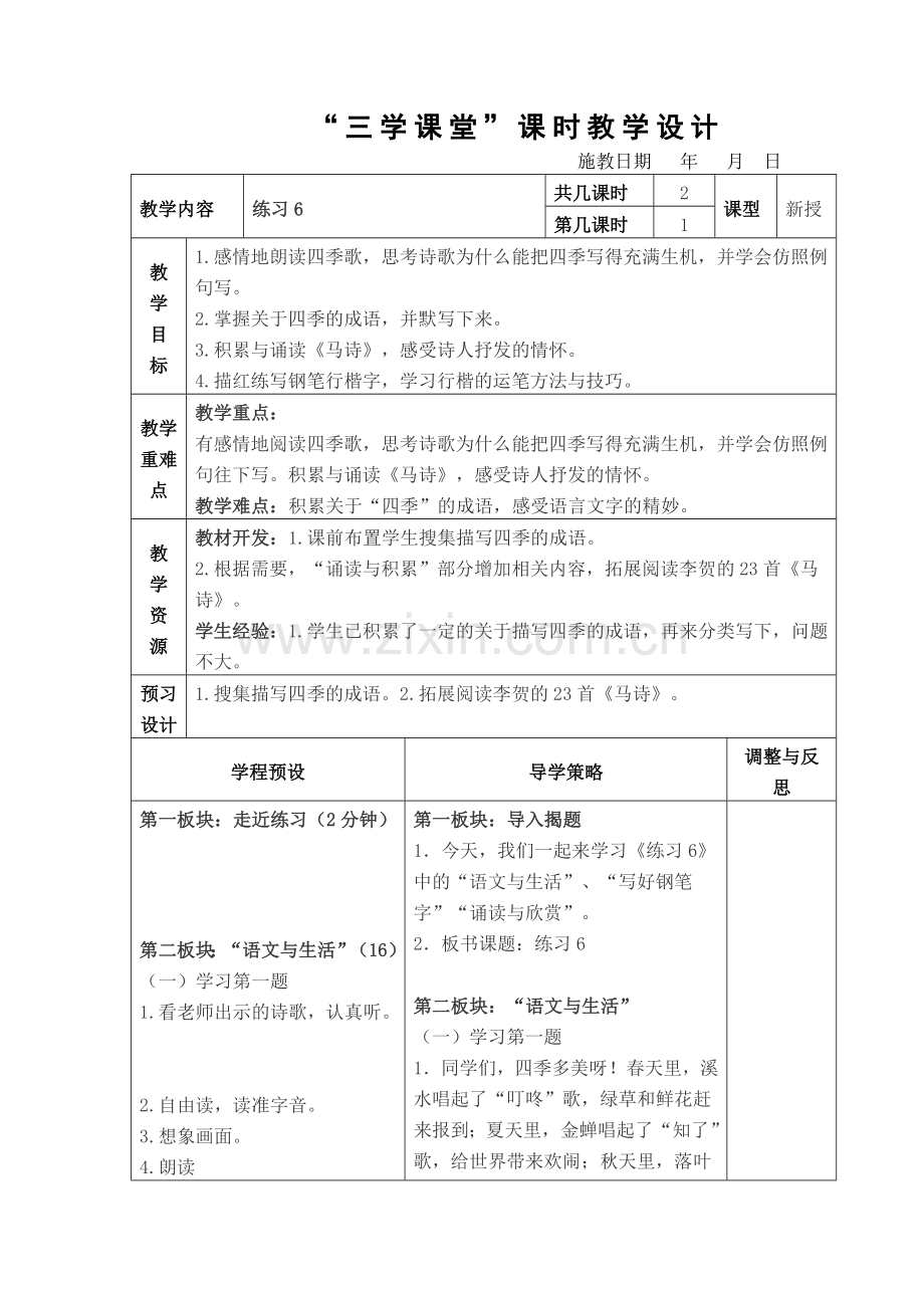 练习6学程导航.doc_第1页