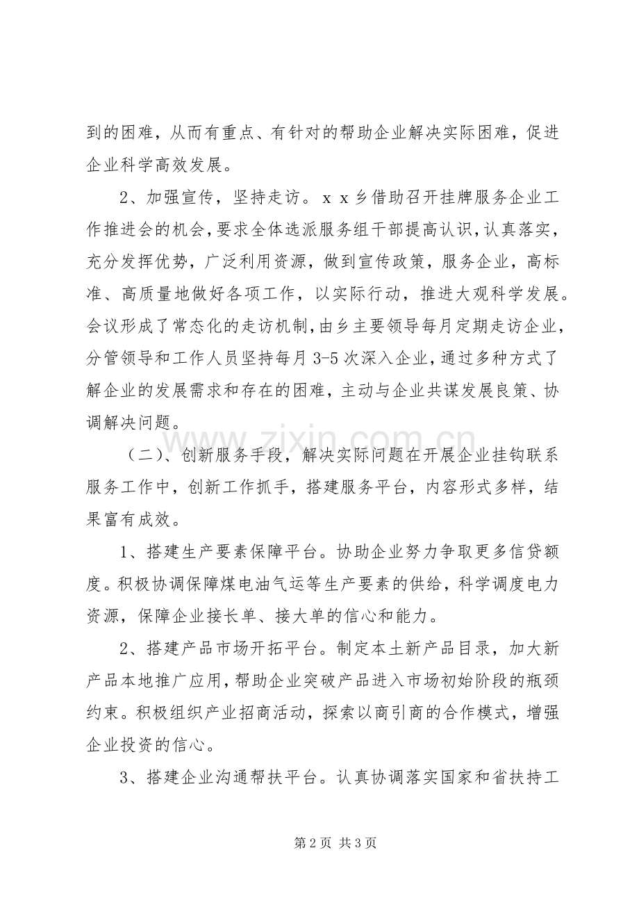 优质服务工作总结.docx_第2页