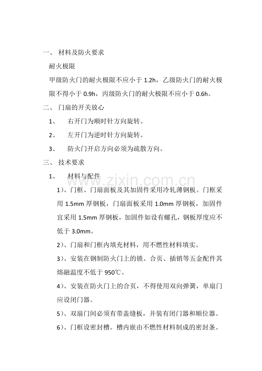 钢制防火门技术标准要求.docx_第2页
