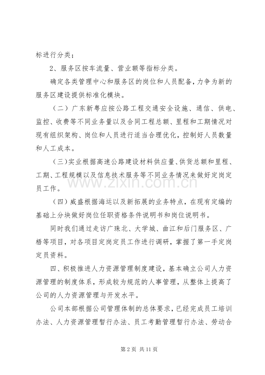 人力资源部年终总结_1.docx_第2页