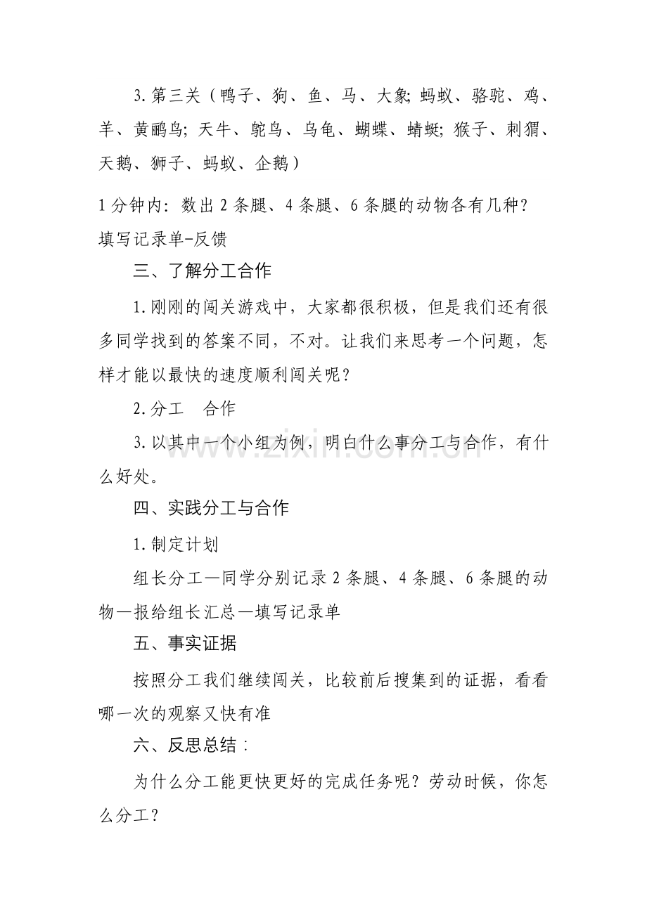 一年级下册预备单元.doc_第2页