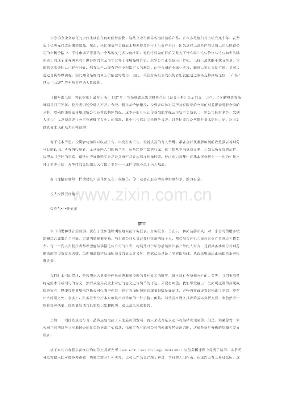 带你进入《像格雷厄姆一样读财报》.doc_第2页