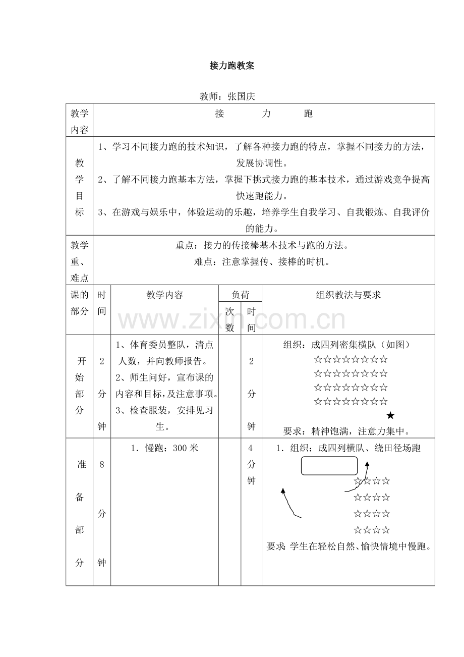 初中接力跑教案.doc_第1页