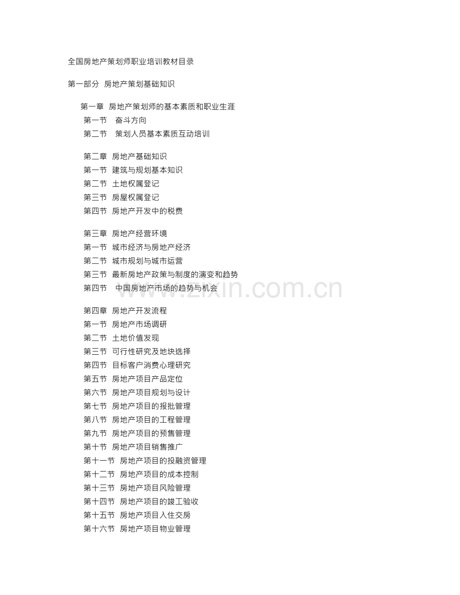 策划师培训教材.doc_第1页