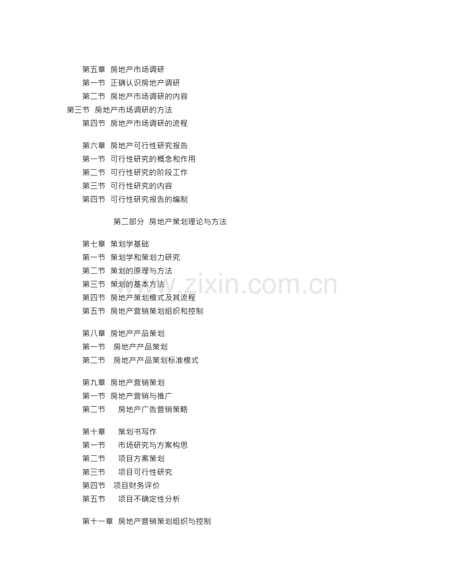 策划师培训教材.doc_第2页