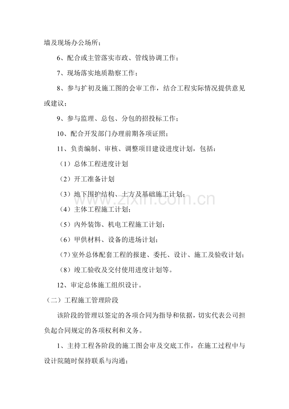 房地产开发项目管理职责及内容.doc_第2页