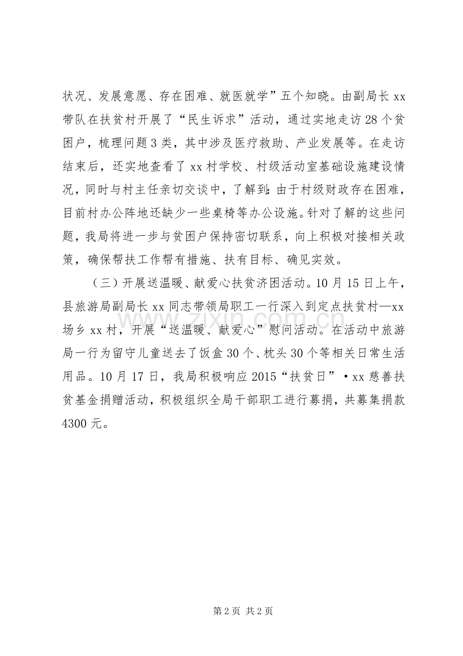 “走进贫困村、共度扶贫日”活动总结.docx_第2页