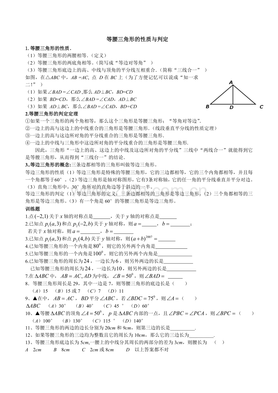 等腰三角形 (2).doc_第1页