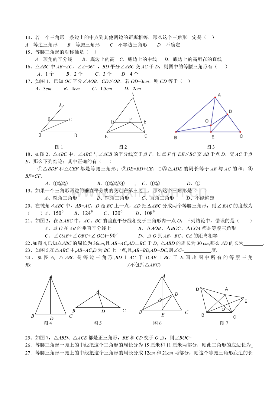 等腰三角形 (2).doc_第2页