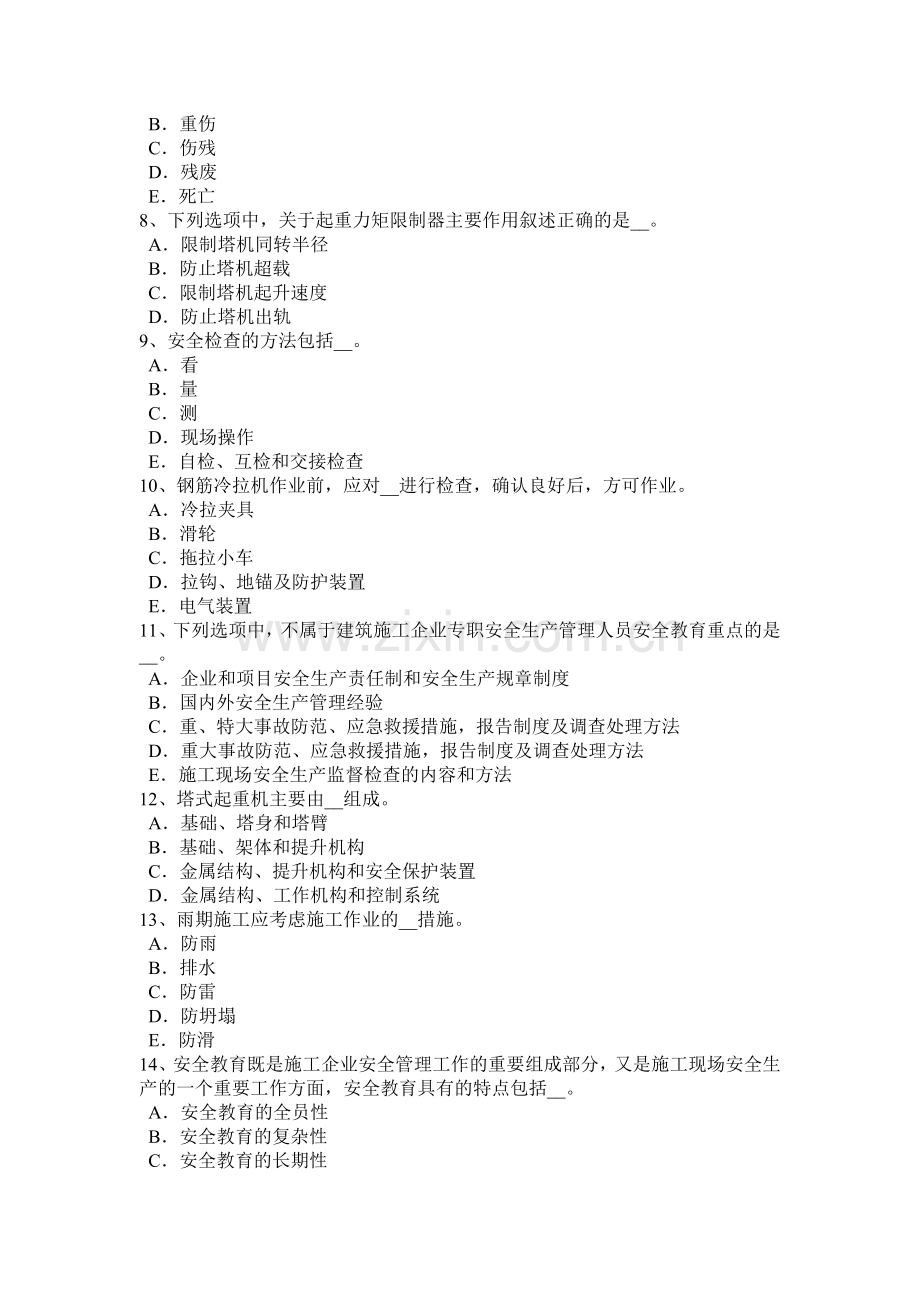 2016年上半年内蒙古建筑工程C证安全员试题.docx_第2页