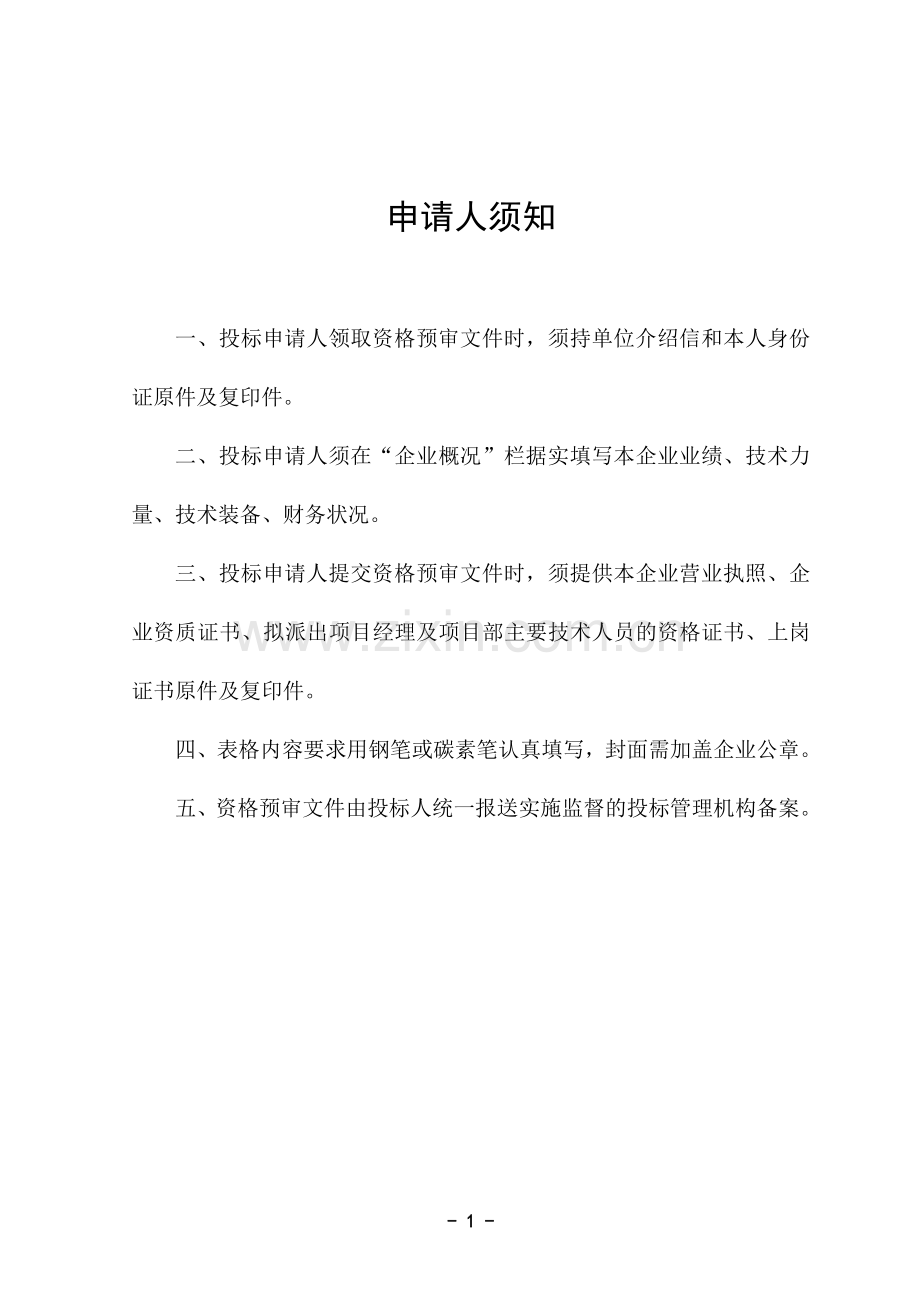 房屋建筑及市政基础设施工程施工招.doc_第2页