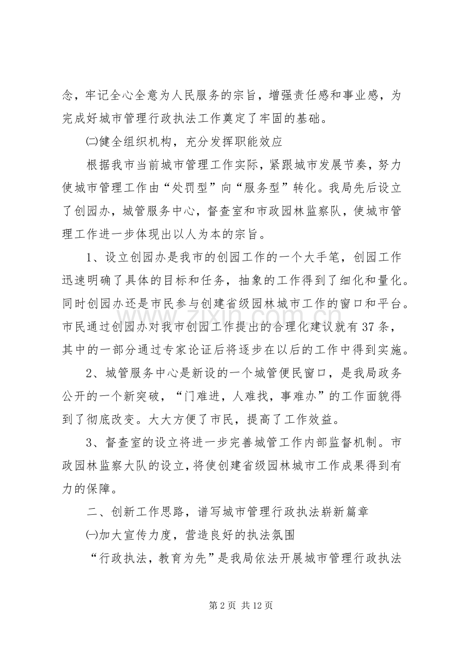 城市管理执法局工作总结_1.docx_第2页