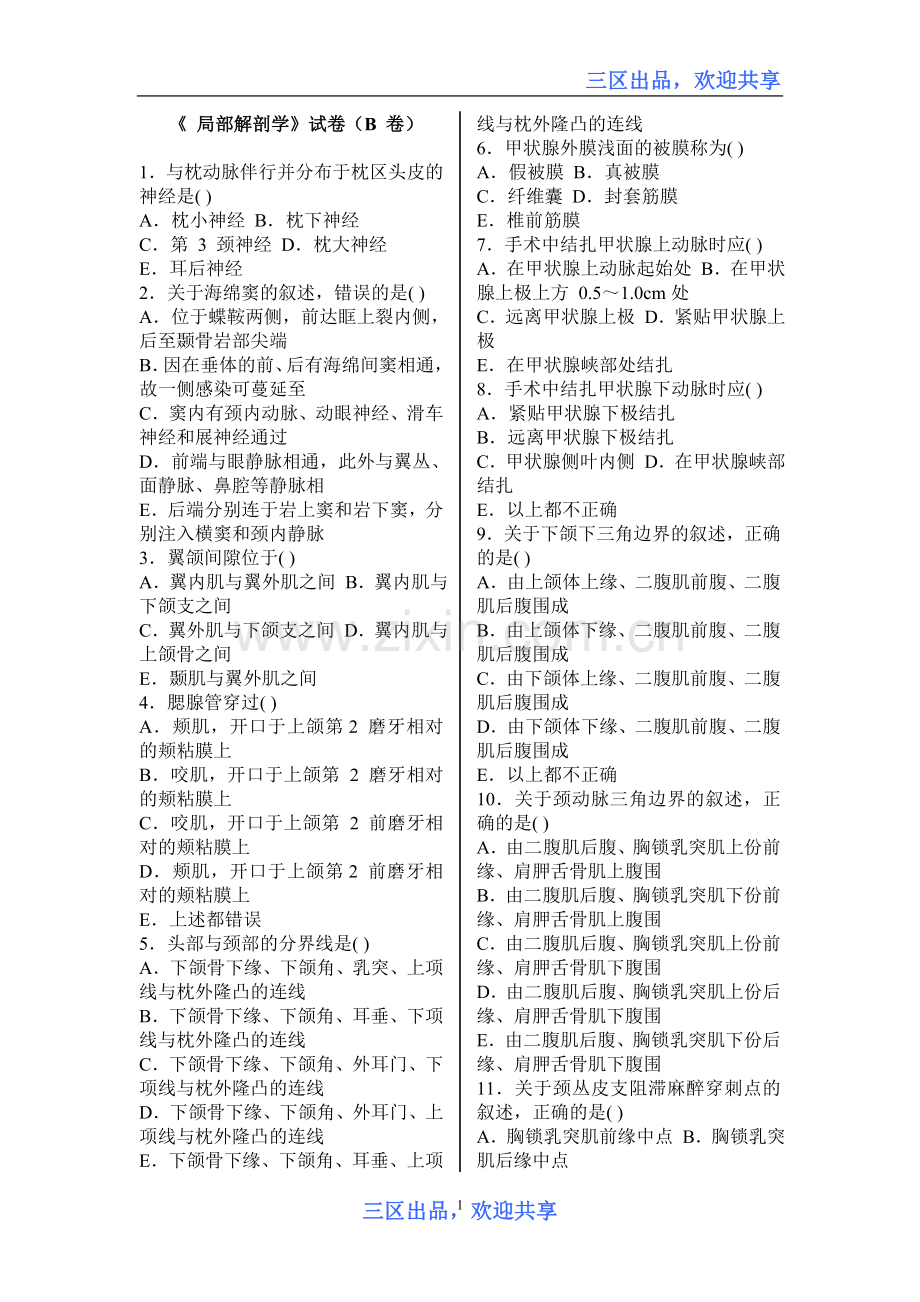 局解试卷-B卷.doc_第1页