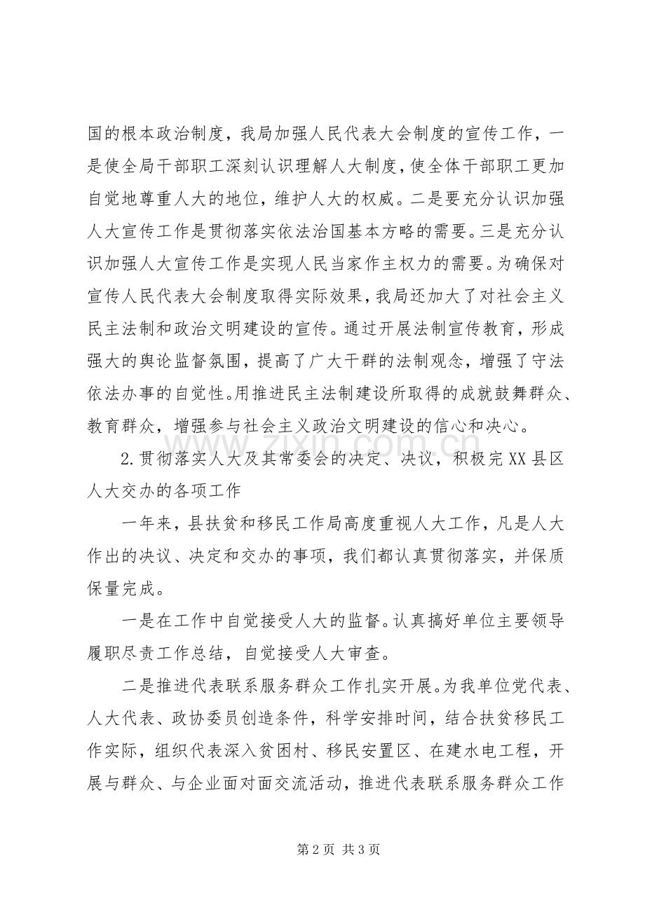 扶贫局人大工作总结.docx_第2页