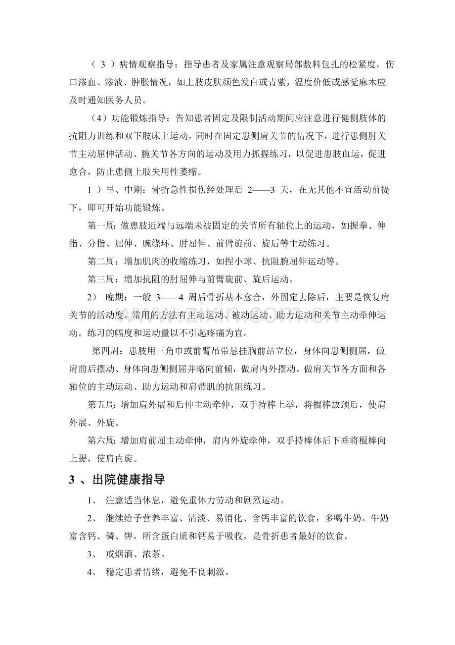 锁骨骨折 健康教育.doc_第2页