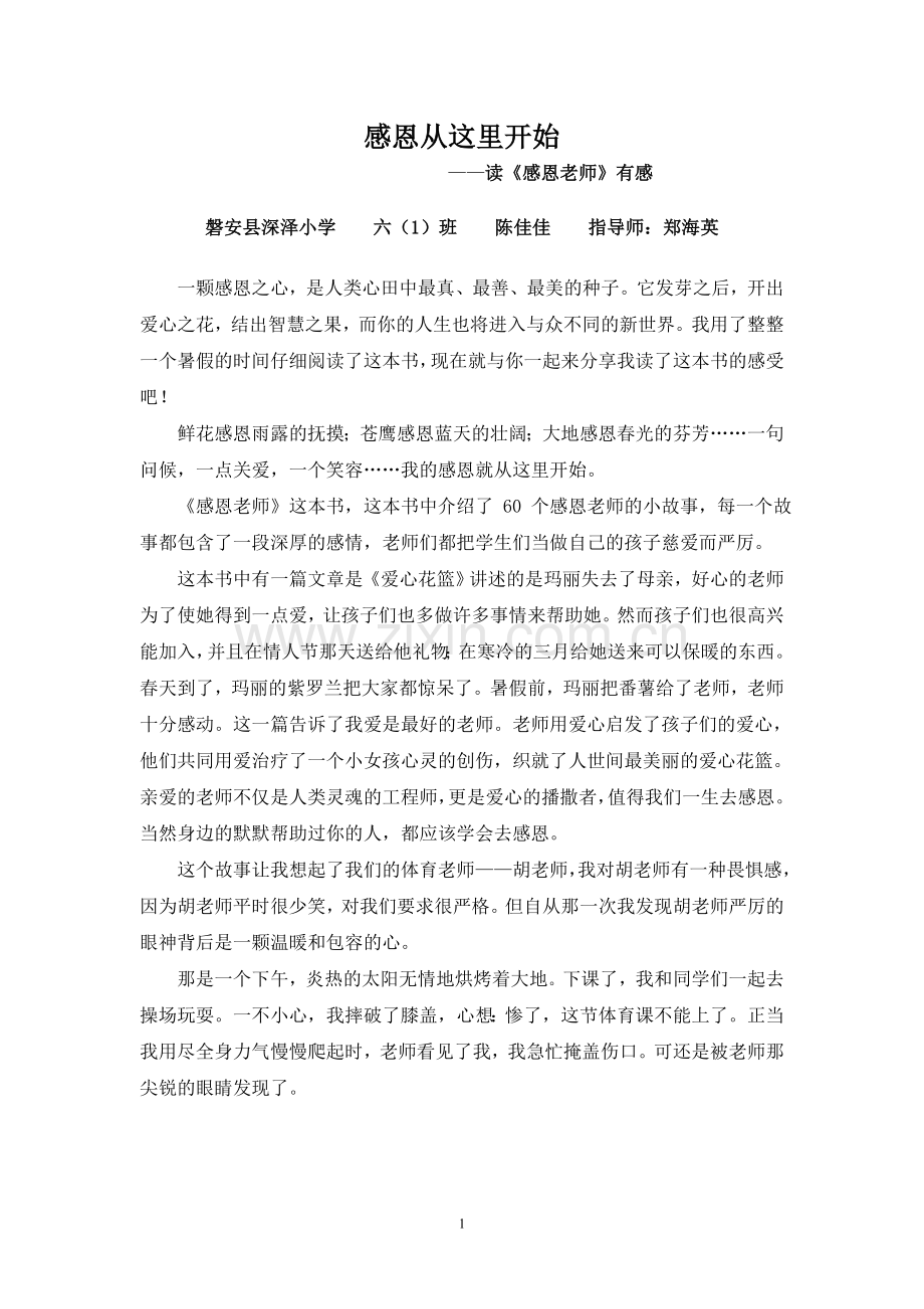 感恩从这里开始.doc_第1页