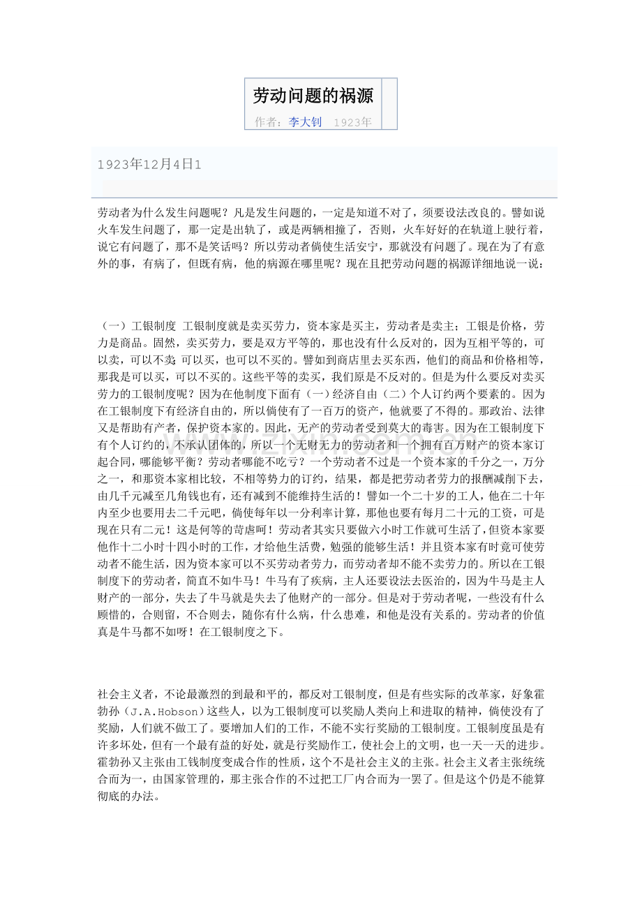 劳动问题的祸源.doc_第1页