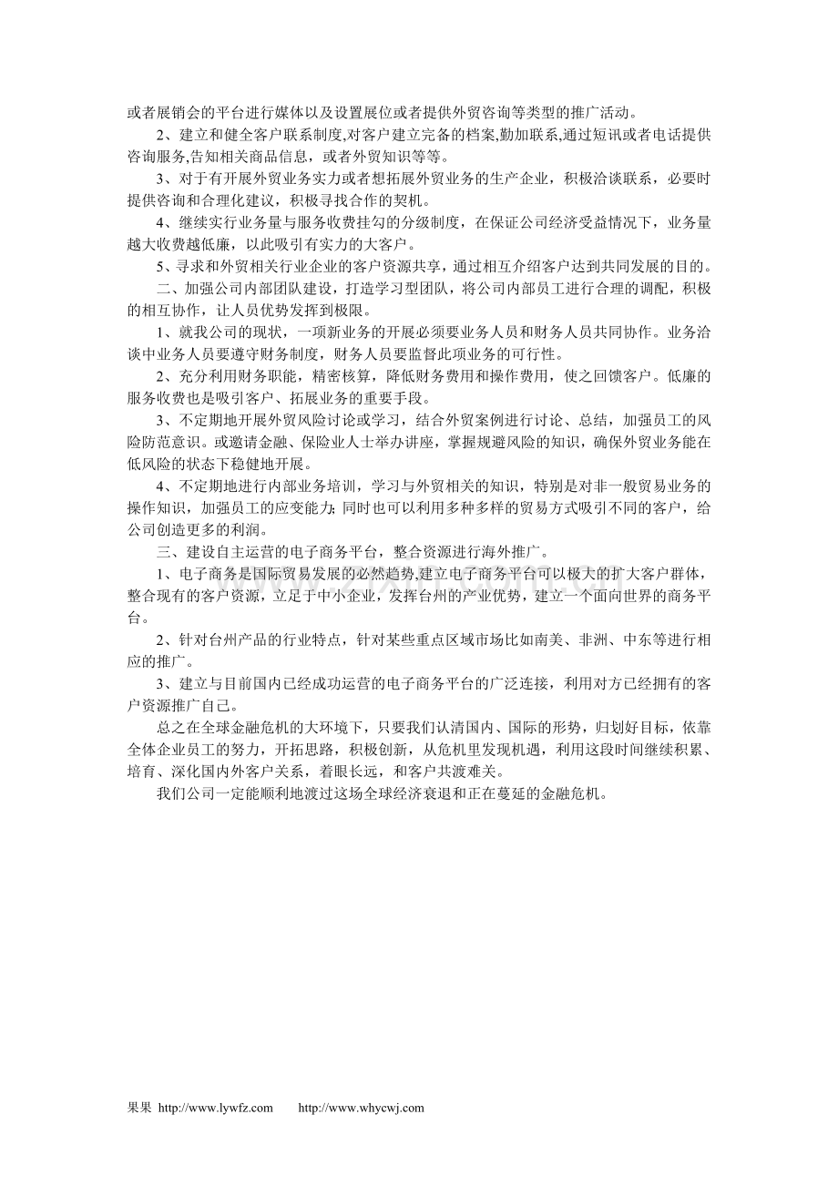 坚定信心 克难攻坚 开拓奋进.doc_第2页