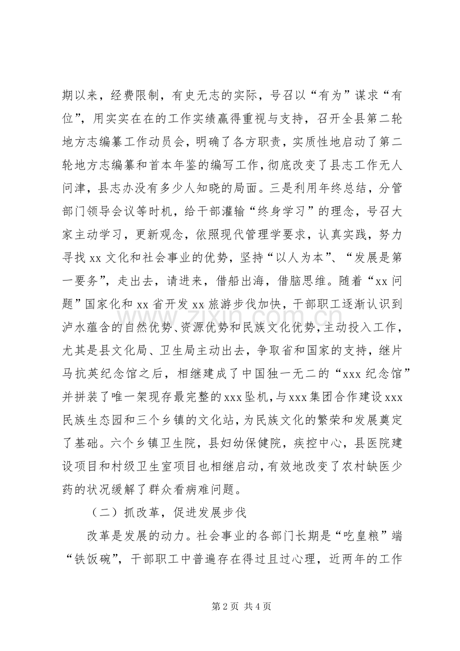 副县长挂职锻炼工作总结工作总结范文_1.docx_第2页