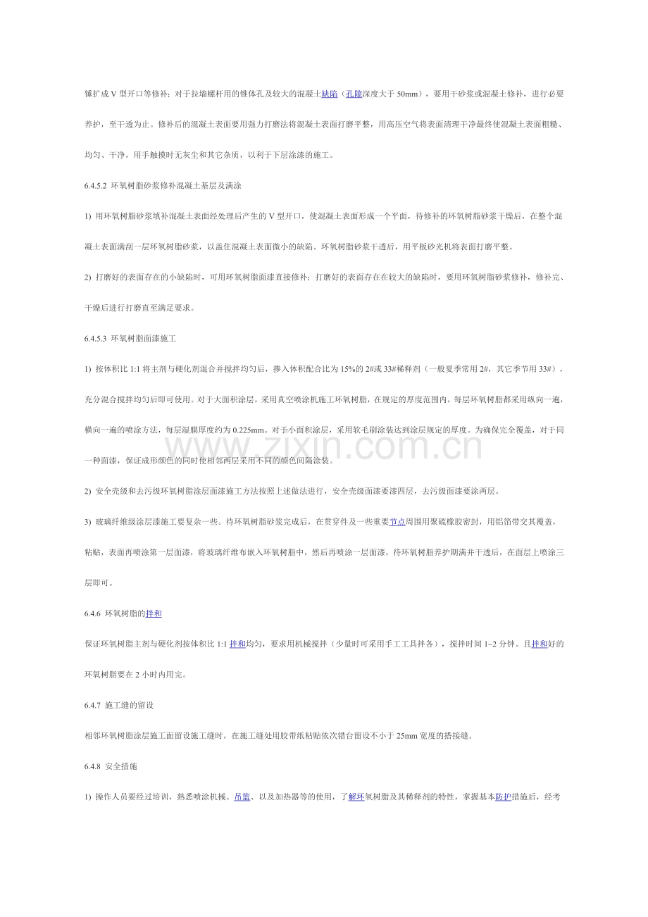 环氧树脂涂层地面.docx_第2页
