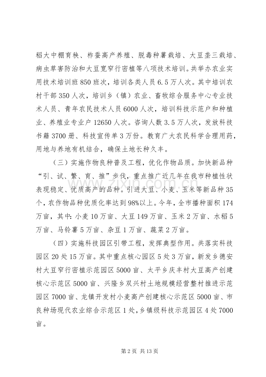 农委年度工作总结及工作思路.docx_第2页