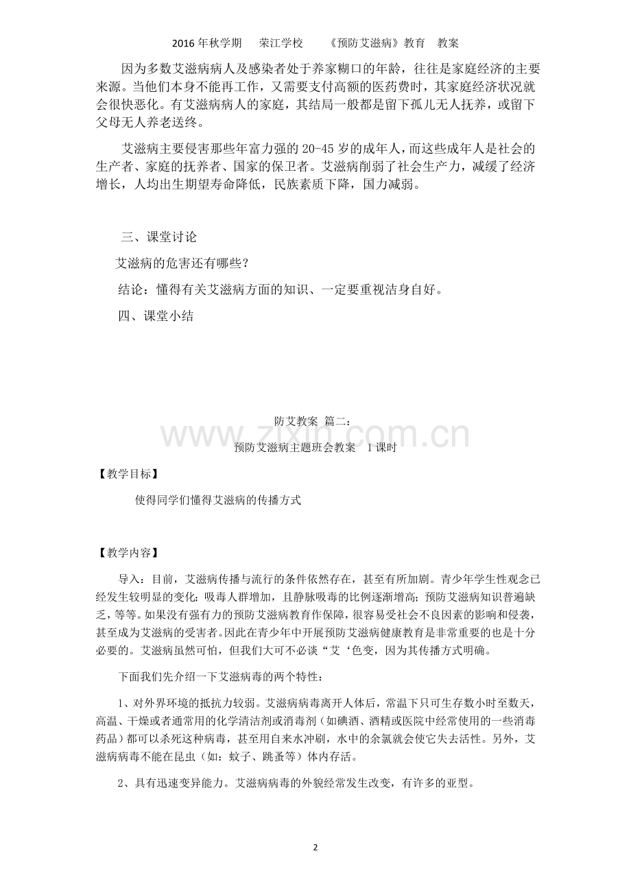 防艾教案-6篇.docx_第2页