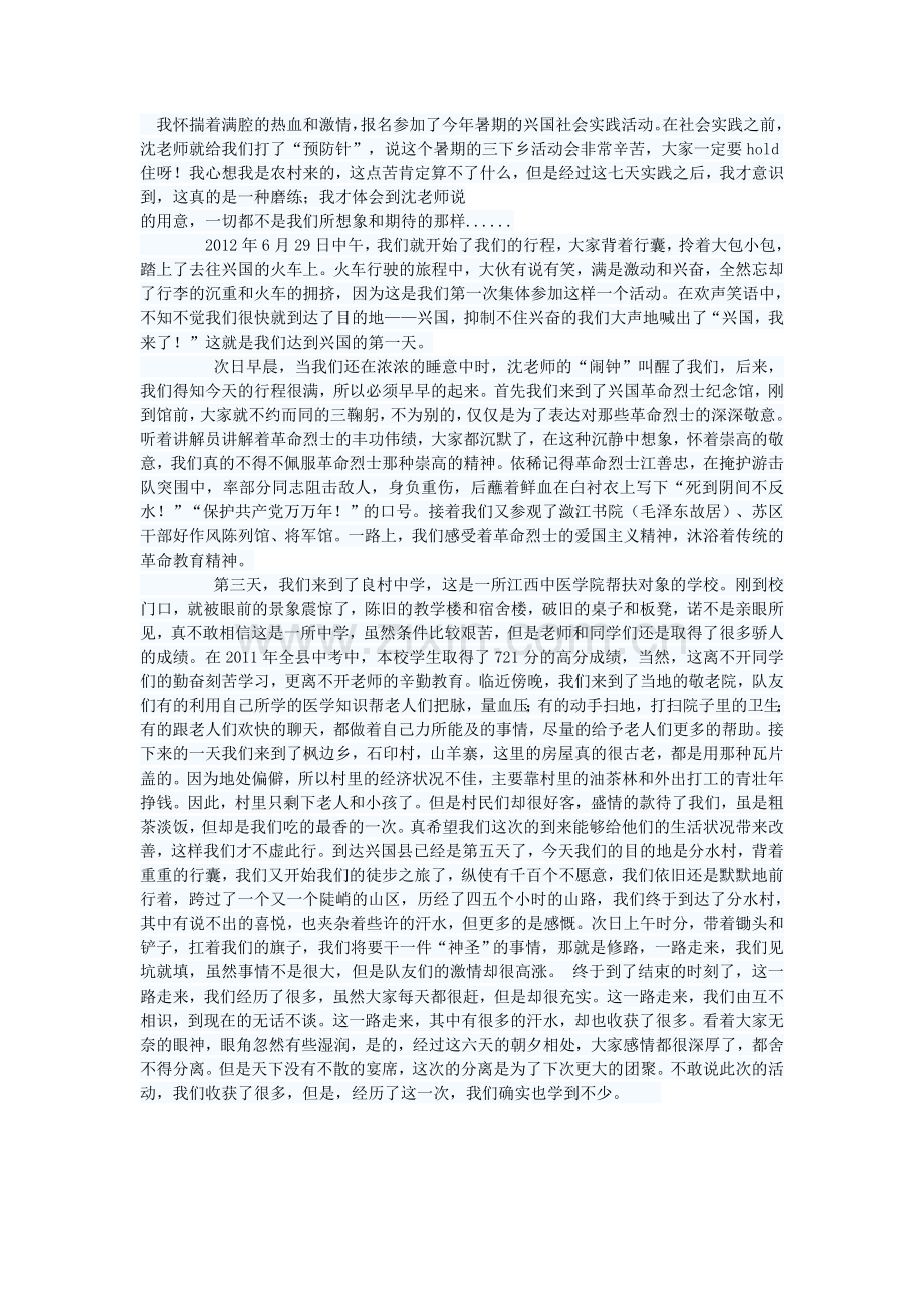 暑期社会实践活动心得体会.doc_第1页