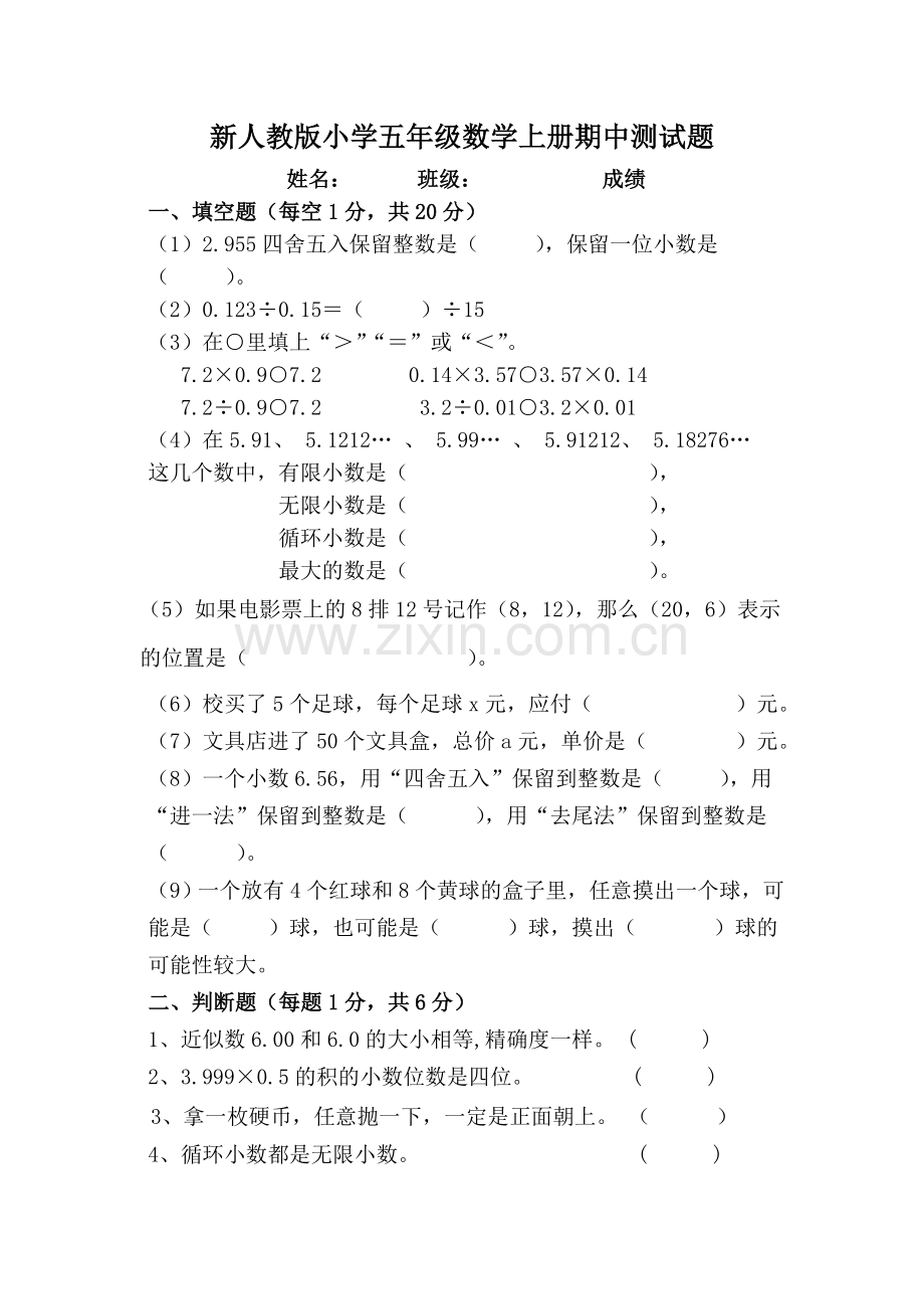 新人教版小学五年级数学上册期中测试题.doc_第1页