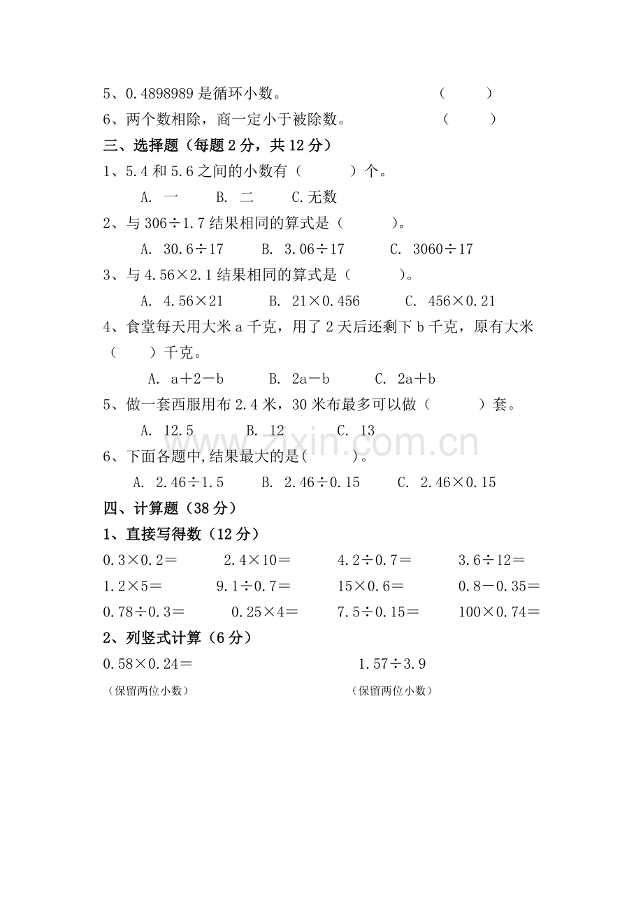 新人教版小学五年级数学上册期中测试题.doc_第2页