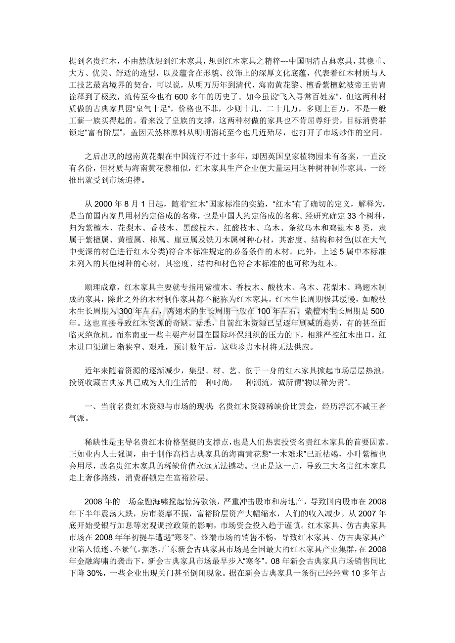 红木知识积累.doc_第1页